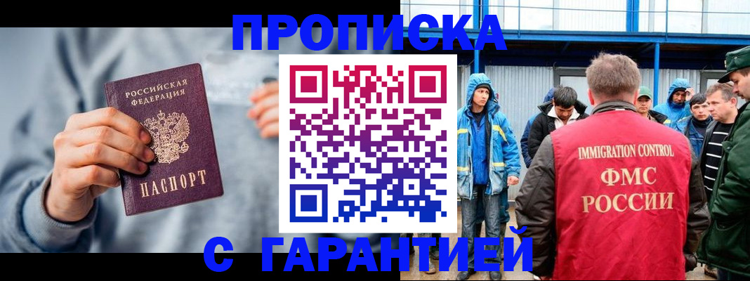 прописка штамп в Зеленоградске
